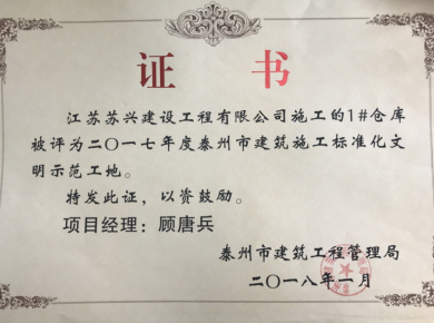 2017年度泰州標(biāo)化工地