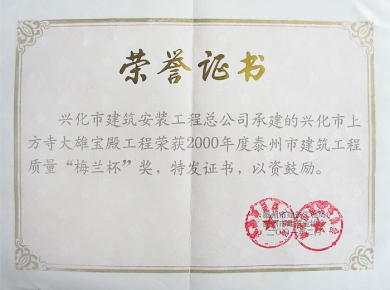 上方寺工程獲泰州“梅蘭杯”獎(jiǎng)