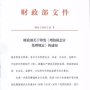 終于來(lái)了！財(cái)政部印發(fā)《增值稅會(huì)計(jì)處理規(guī)定》